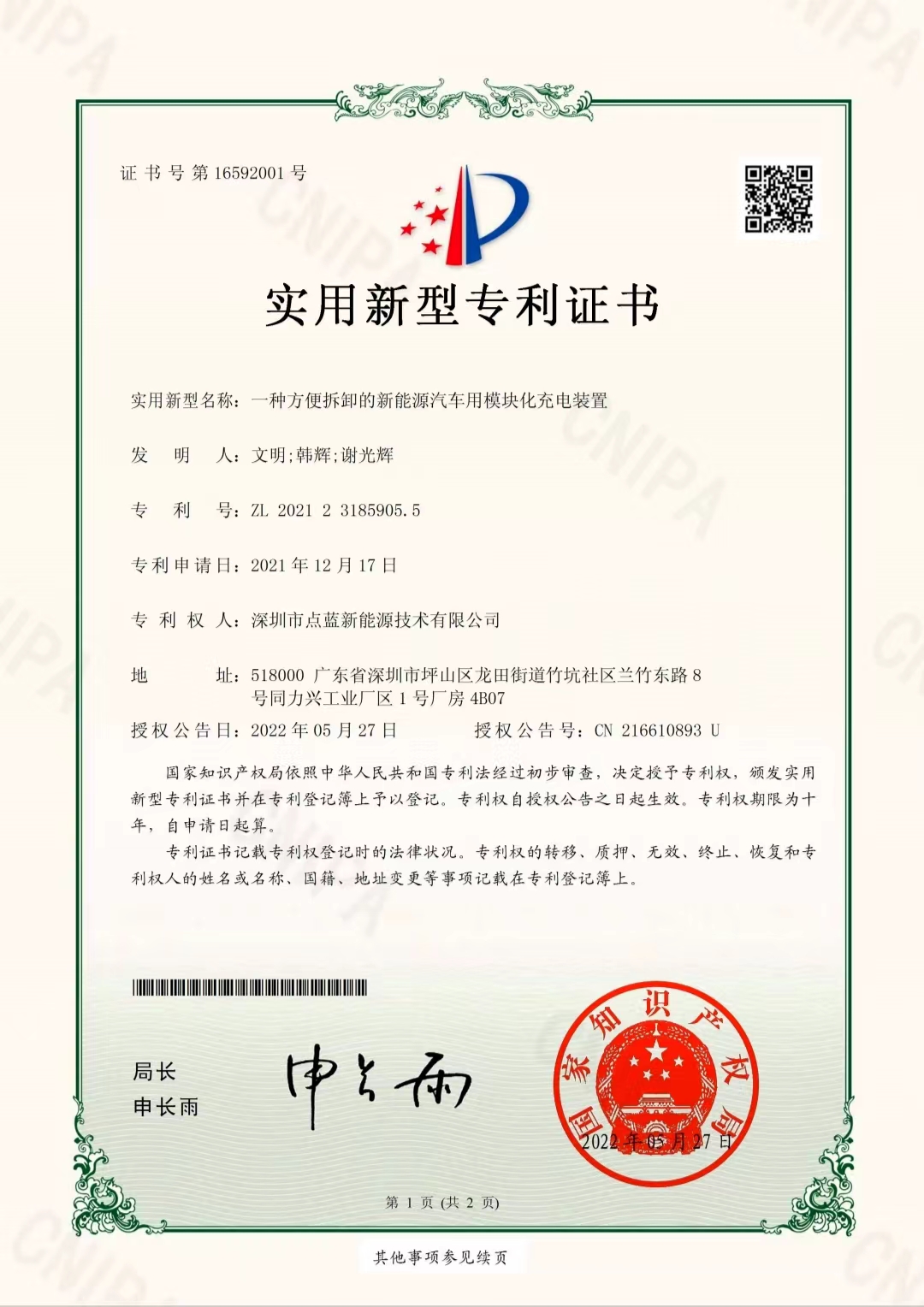 新能源模块化充电装置-专利证书.jpg